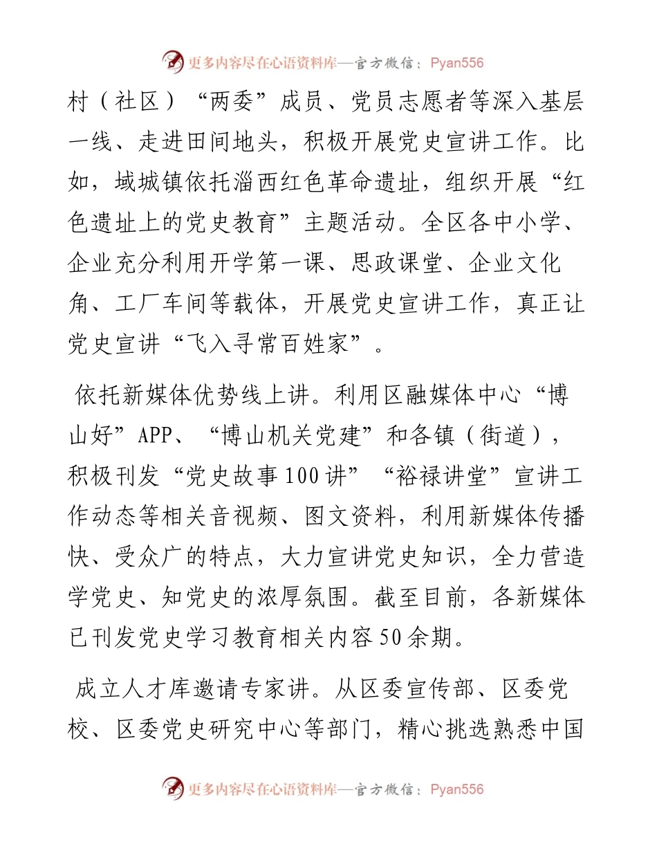 党史学习简报信息2篇.docx_第2页