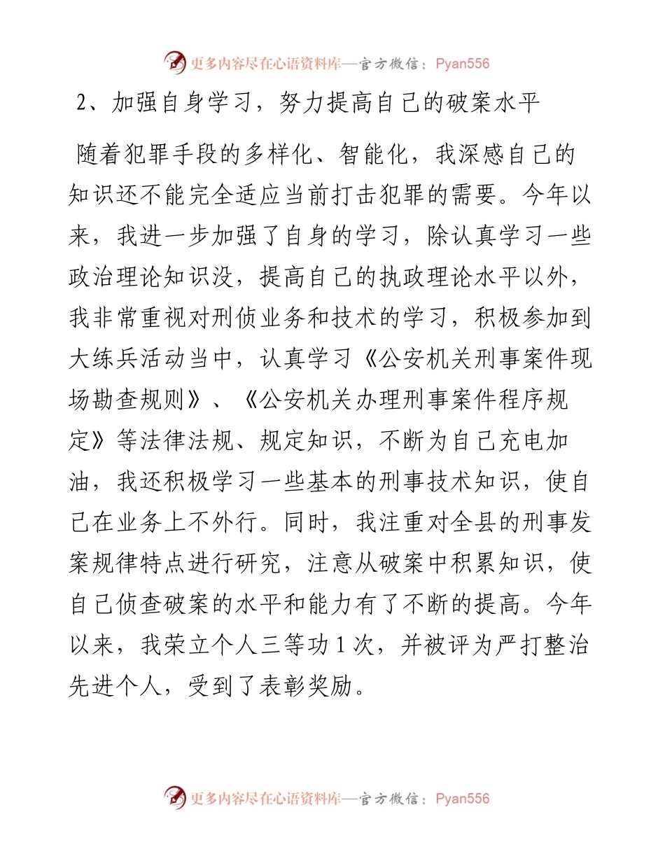 个人工作总结（公安）.docx_第2页