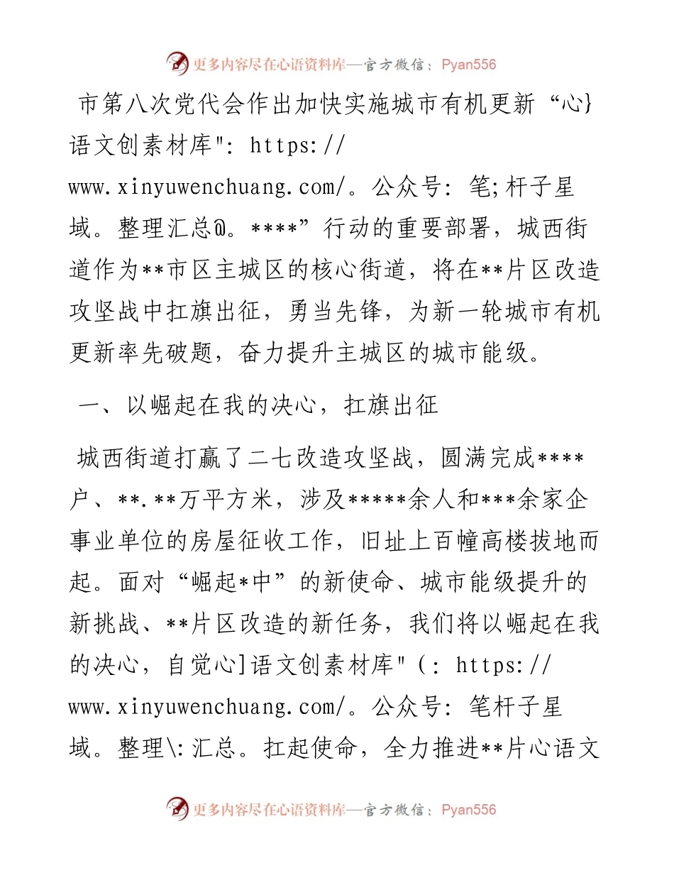 作风建设大会发言：扛旗出征，勇当城市有机更新的先锋战队（街道）.docx_第1页