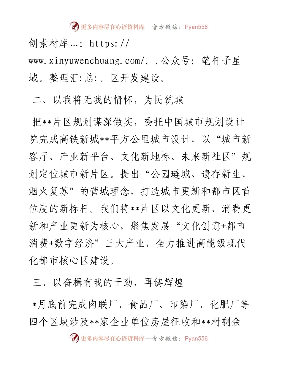 作风建设大会发言：扛旗出征，勇当城市有机更新的先锋战队（街道）.docx_第2页
