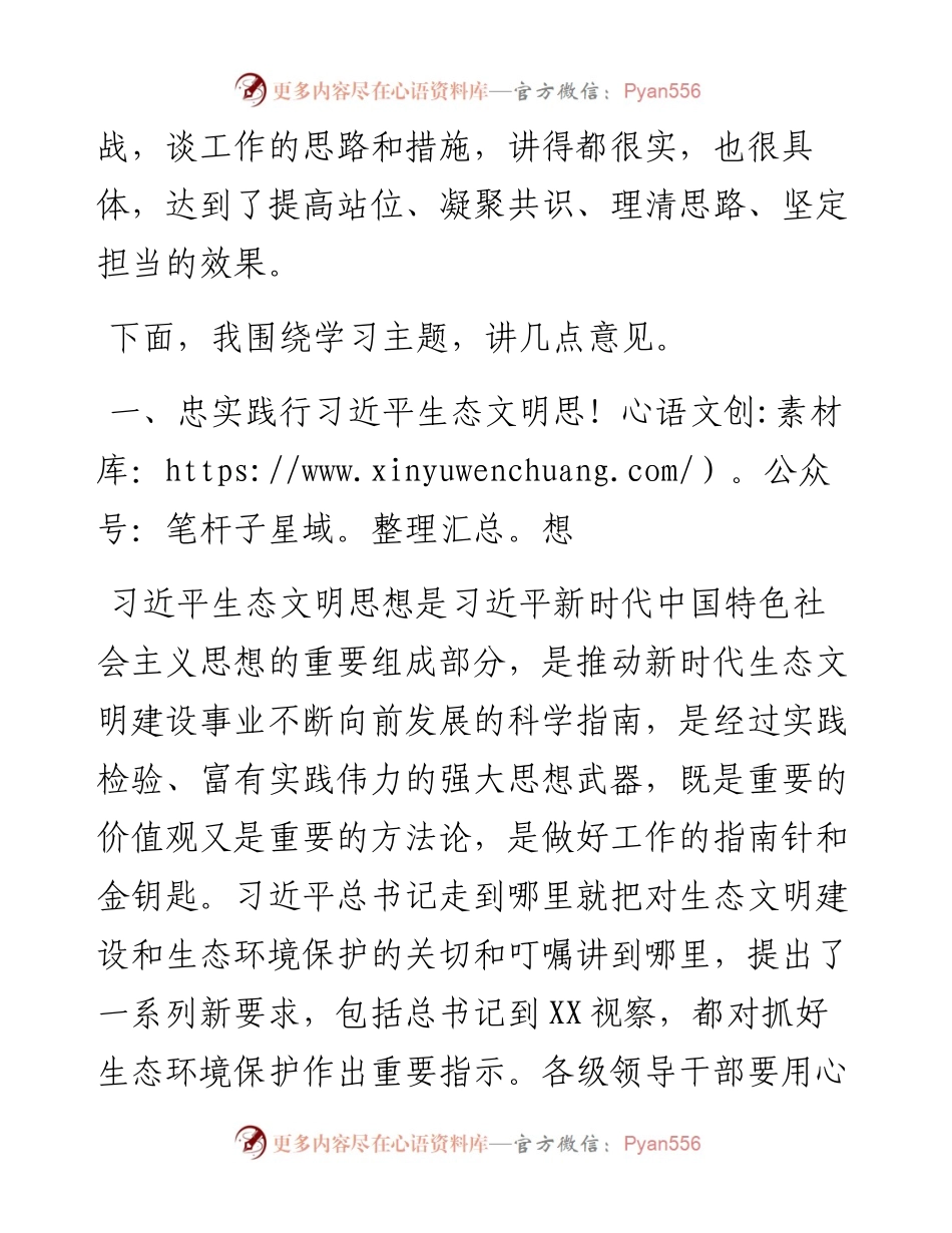 书记在市委理论学习中心组习近平生态文明思想专题学习会上的讲话.docx_第2页