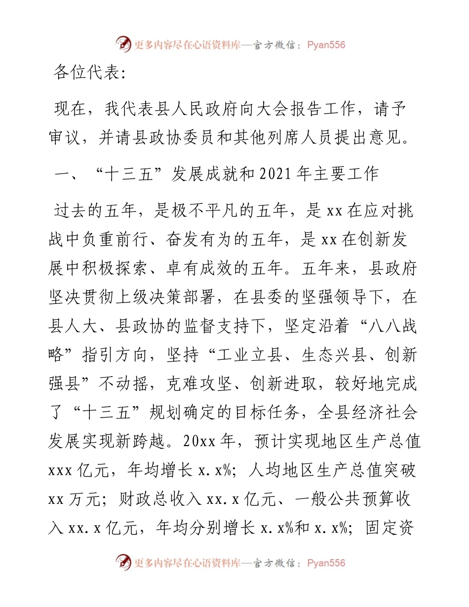 人民代表大会政府工作报告（区县）.docx_第1页