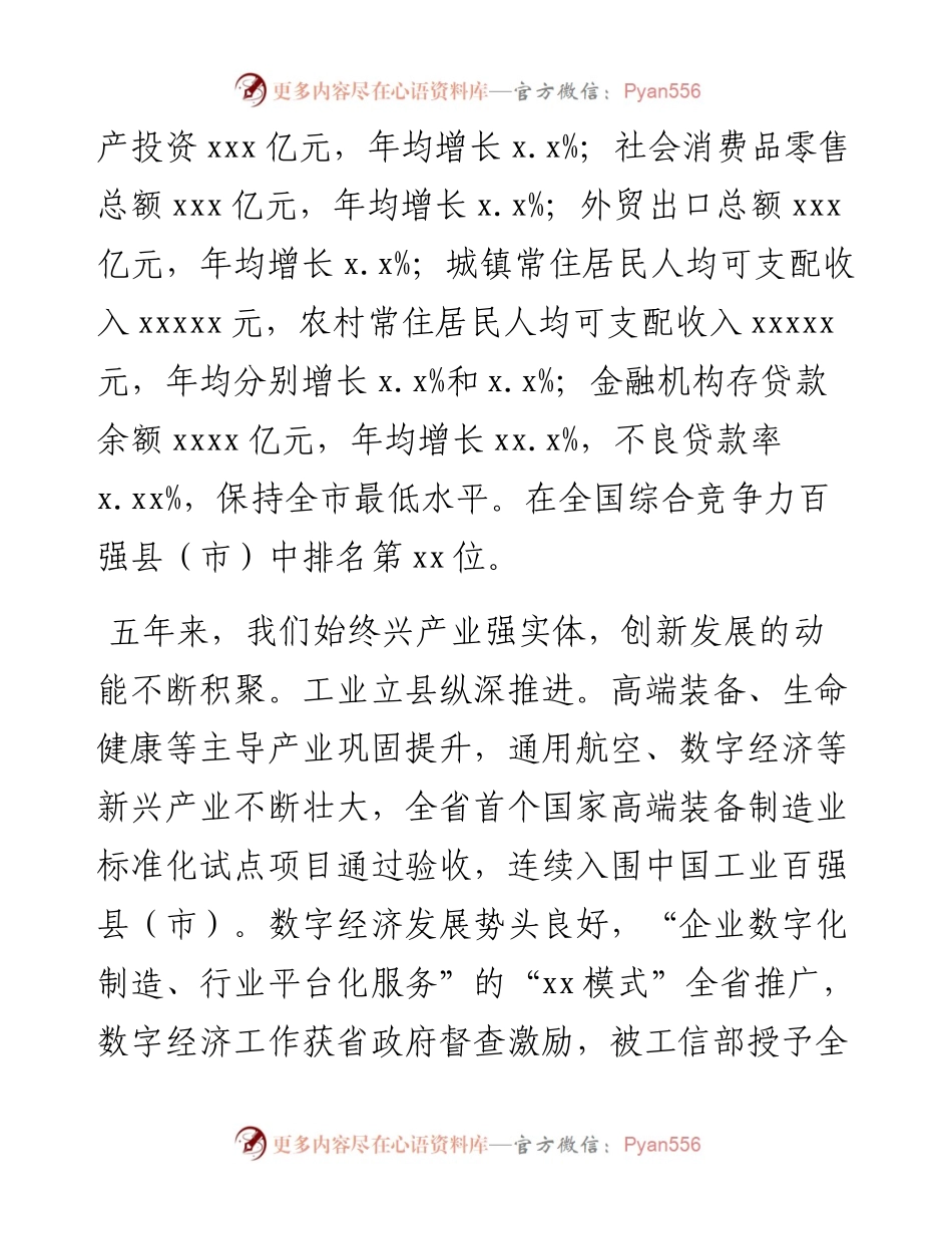 人民代表大会政府工作报告（区县）.docx_第2页
