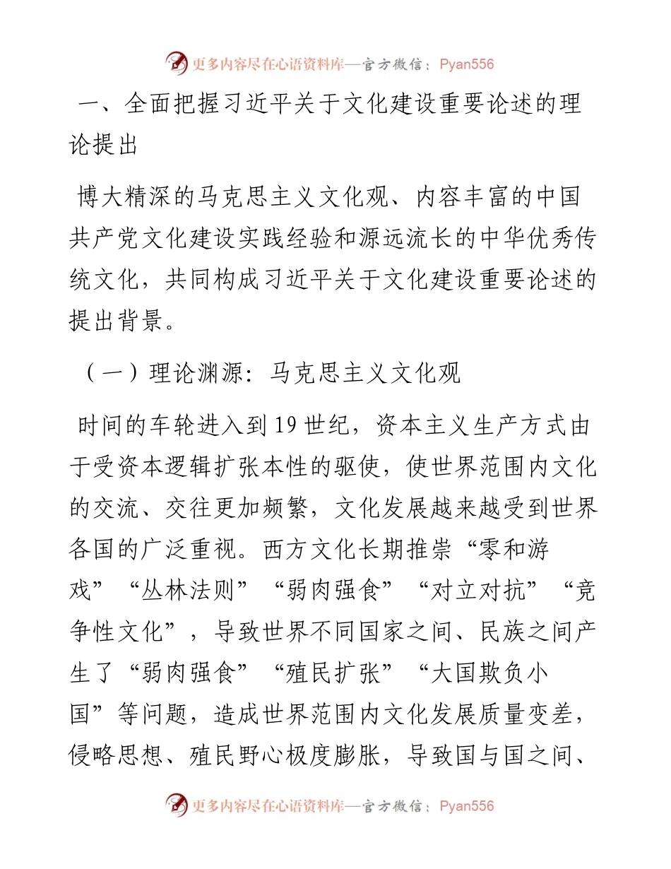 党课讲稿：深入学习领会关于文化建设的重要论述,夯实全面建设社会主义现代化的文化基础.docx_第2页