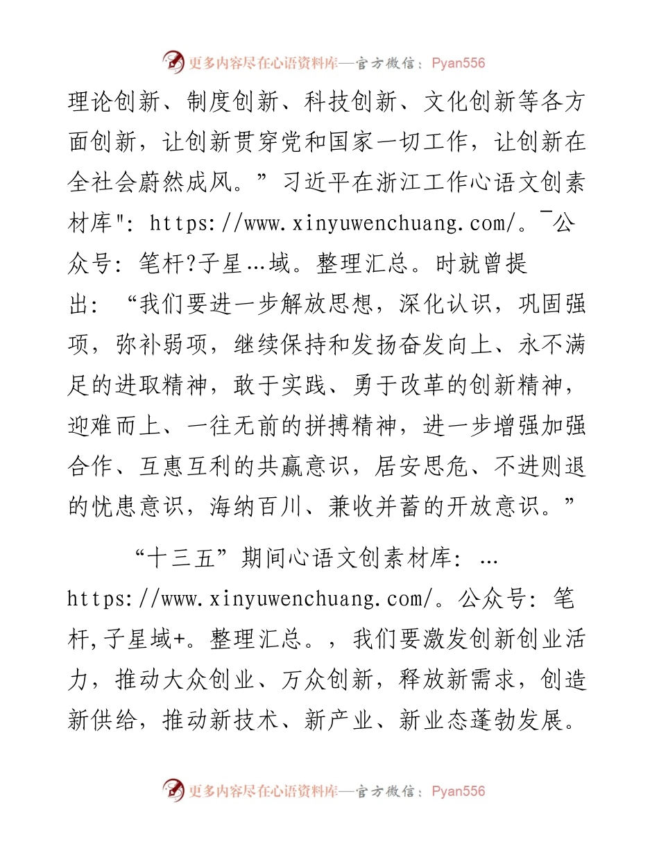 习近平谈创新发展：决不能为了政绩朝令夕改.docx_第2页
