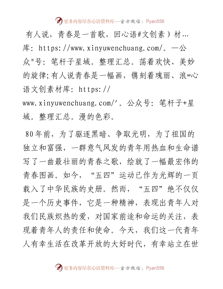 五四青年节演讲稿.docx_第1页