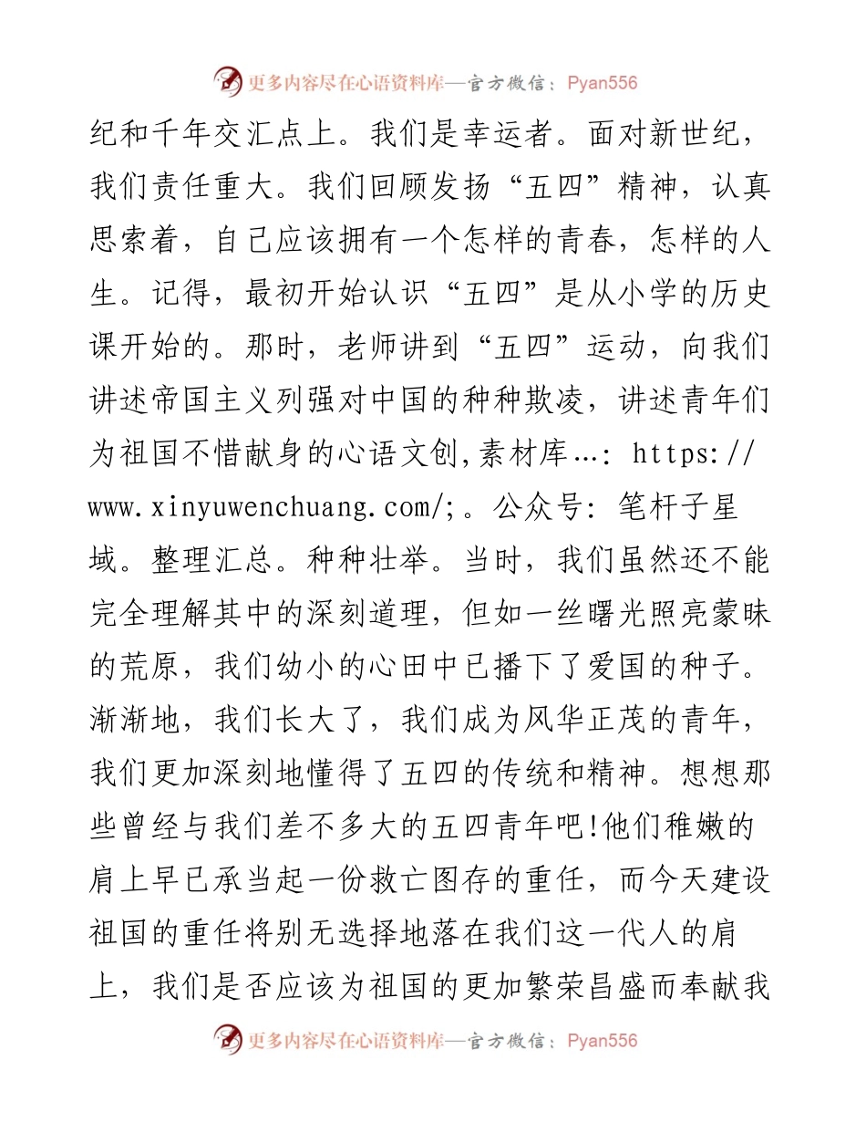 五四青年节演讲稿.docx_第2页