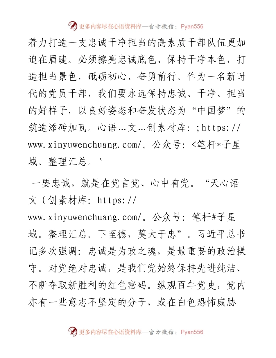 主题党课：忠诚、干净、担当 以良好姿态和奋发状态为“中国梦”添砖加瓦.docx_第2页