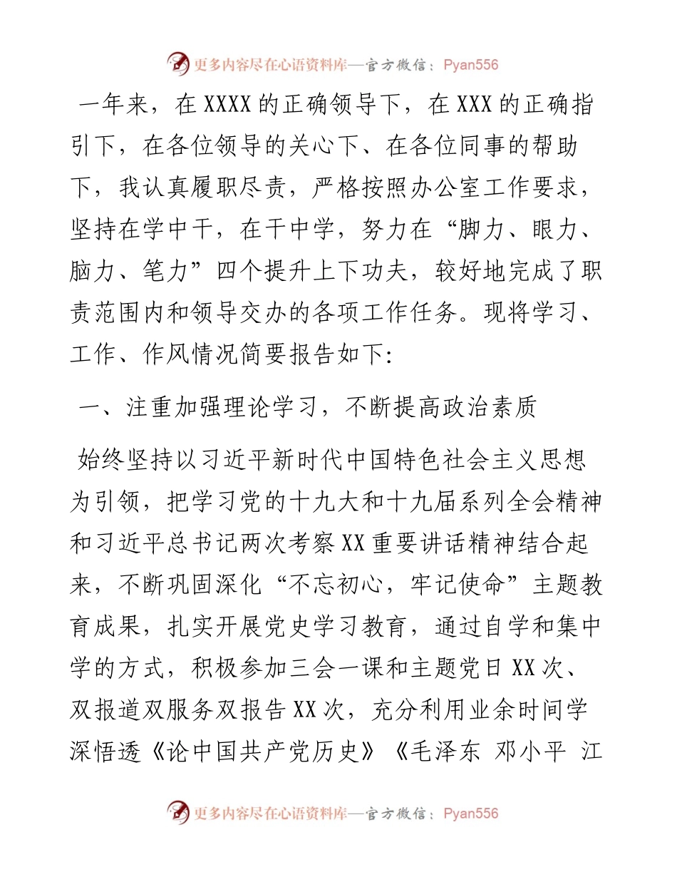 党政办主任个人工作总结.docx_第1页