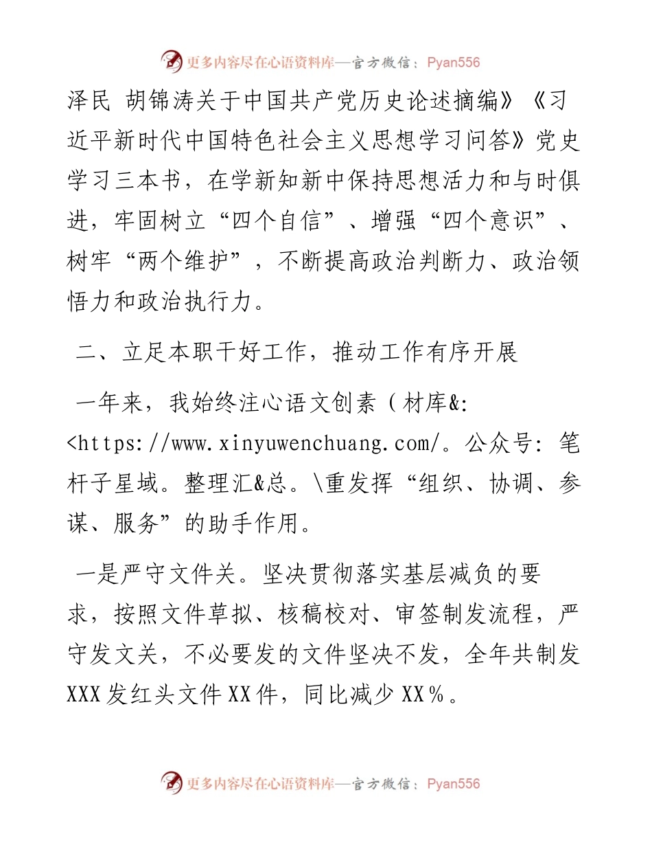党政办主任个人工作总结.docx_第2页