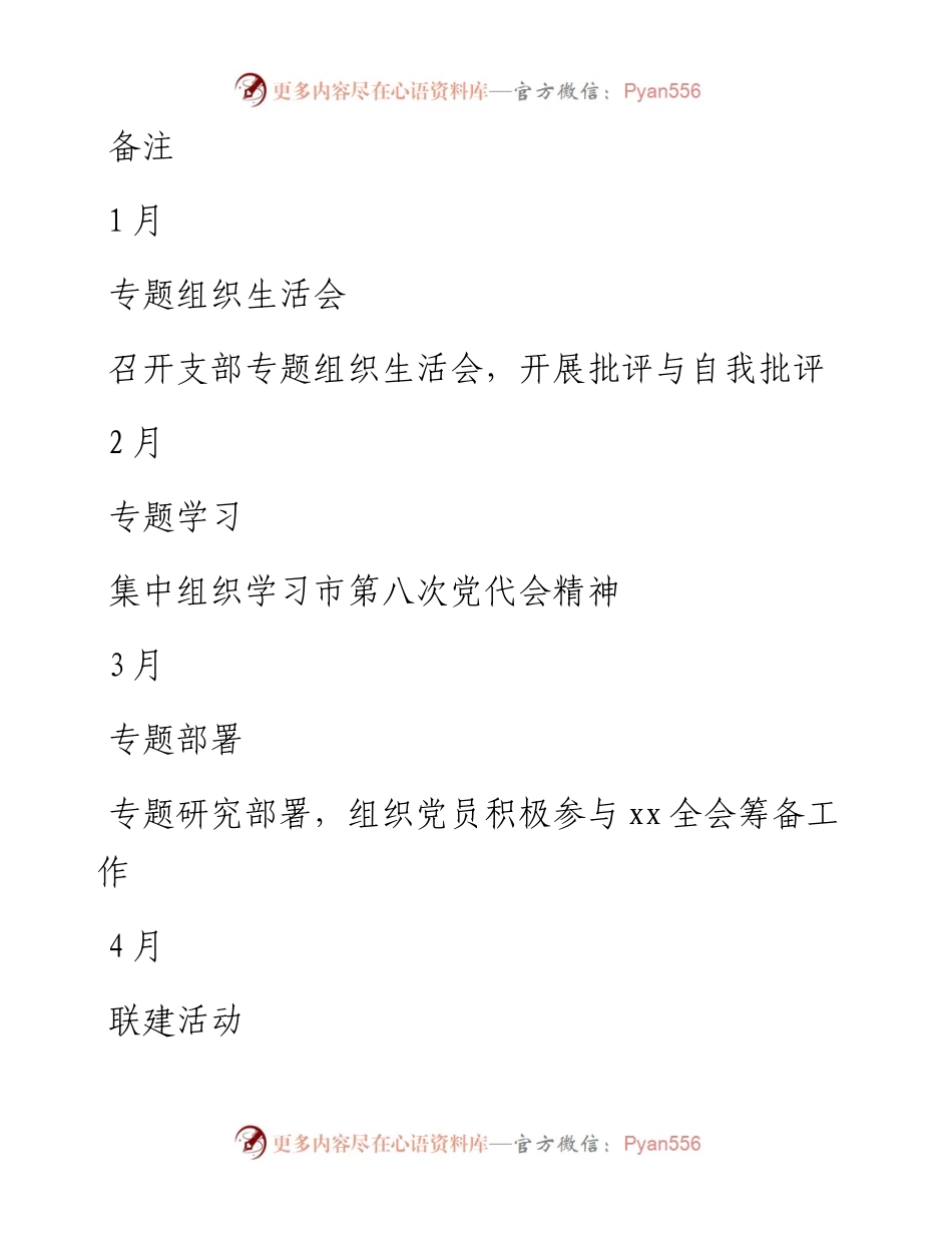 党支部主题党日活动计划表格汇编（3篇）.docx_第2页