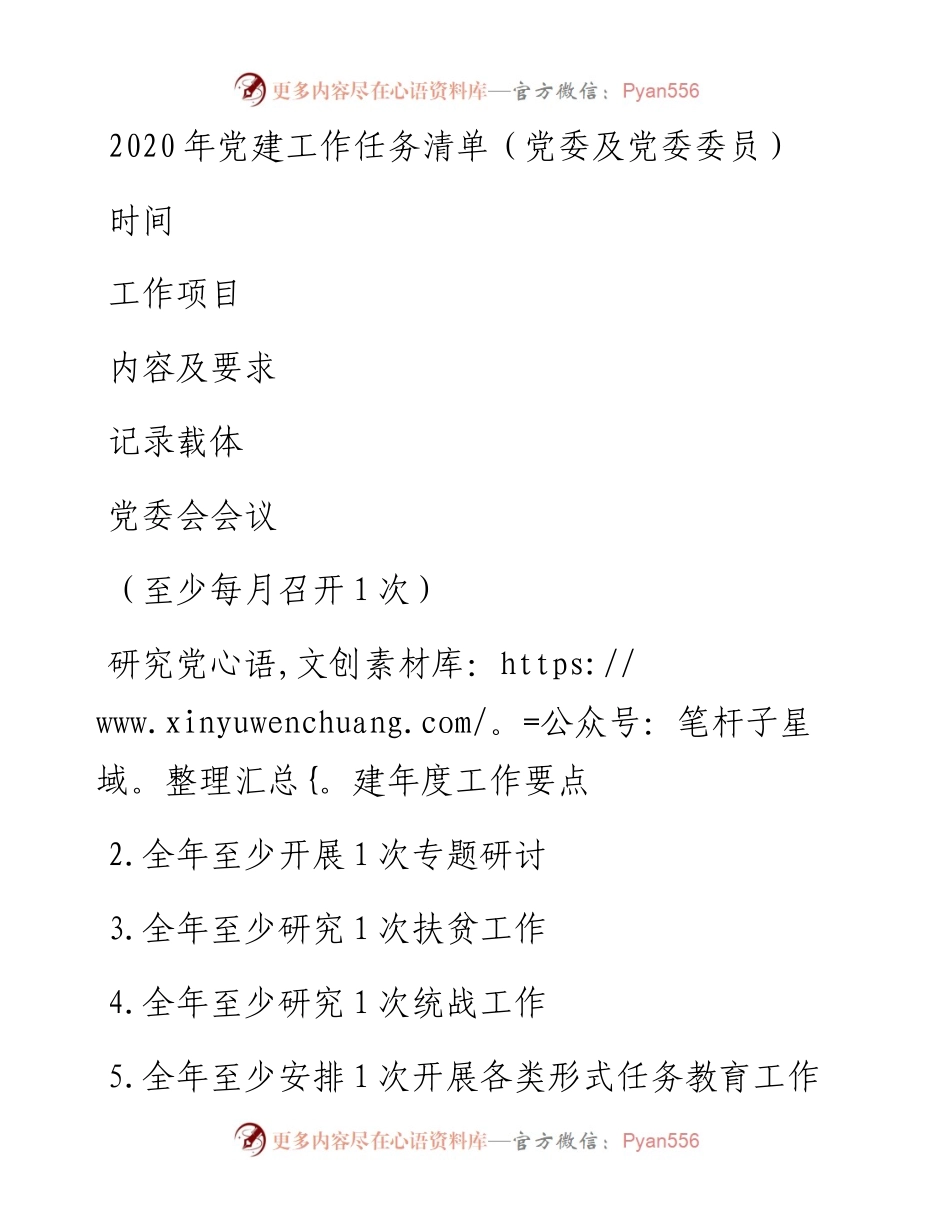 党建党建工作任务清单.docx_第1页
