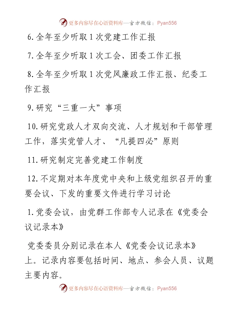 党建党建工作任务清单.docx_第2页