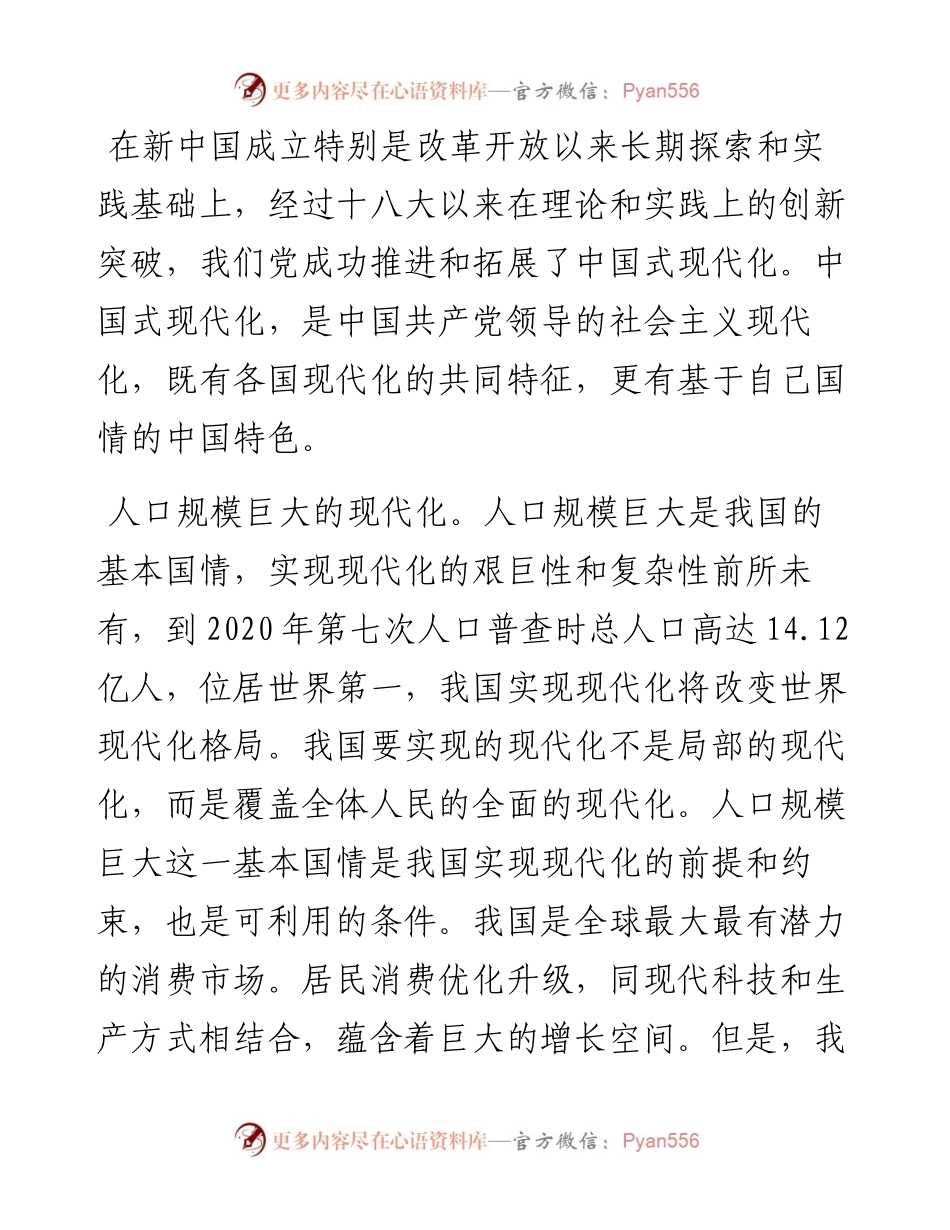 以高质量发展推进中国式现代化.docx_第2页