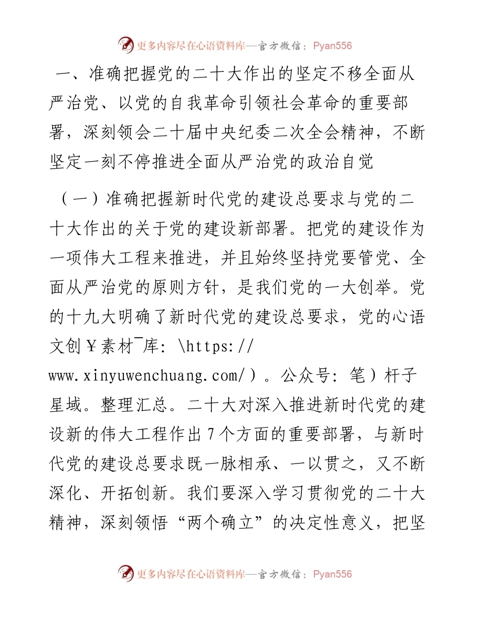 为新时代“记者之家”建设提供坚强政治保障.docx_第2页