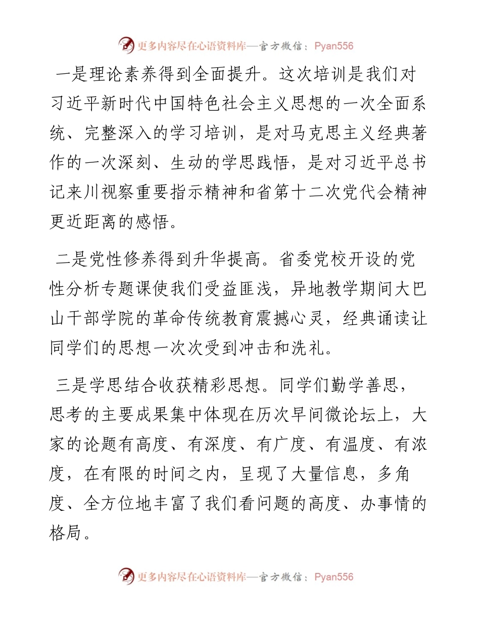 一个月凝炼成芳——党校学习体会.docx_第2页