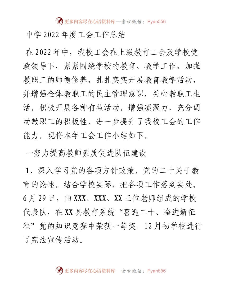 中学度工会工作总结.docx_第1页