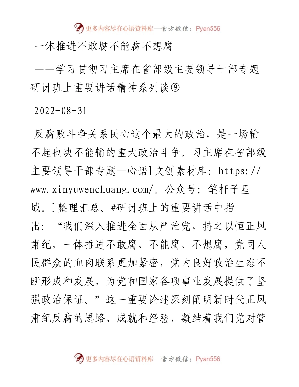 一体推进不敢腐不能腐不想腐.docx_第1页