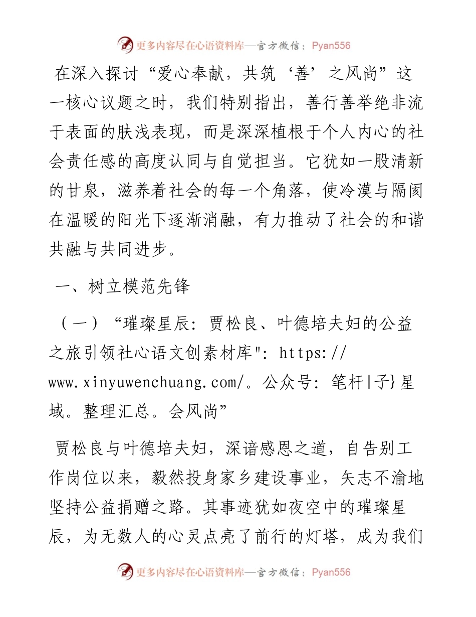 党课讲稿：爱心奉献，营造“善”之风.docx_第1页