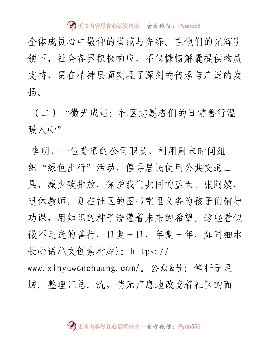 党课讲稿：爱心奉献，营造“善”之风.docx_第2页