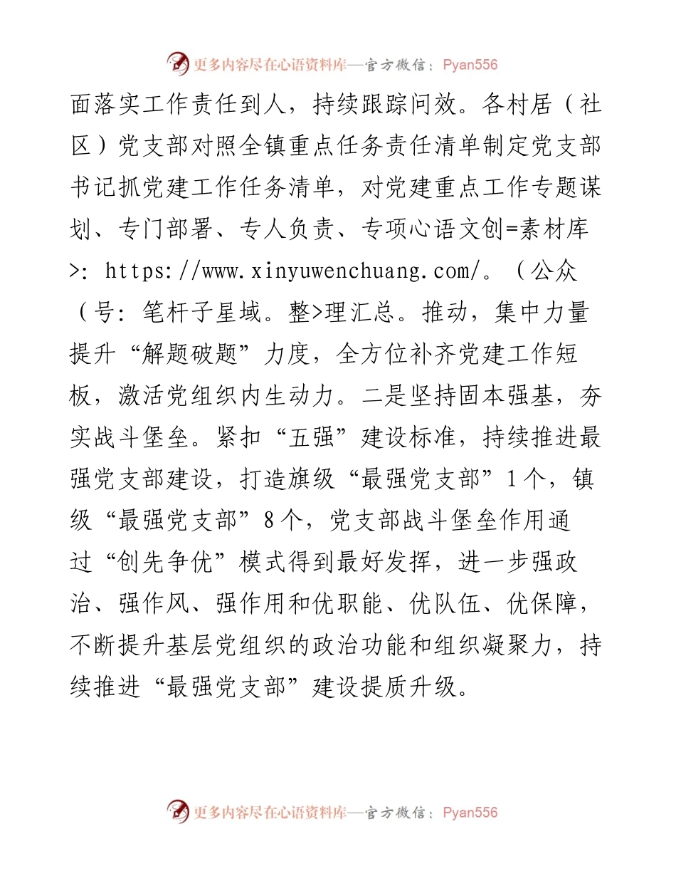 党组织书记抓基层党建及述责述廉述职报告.docx_第2页