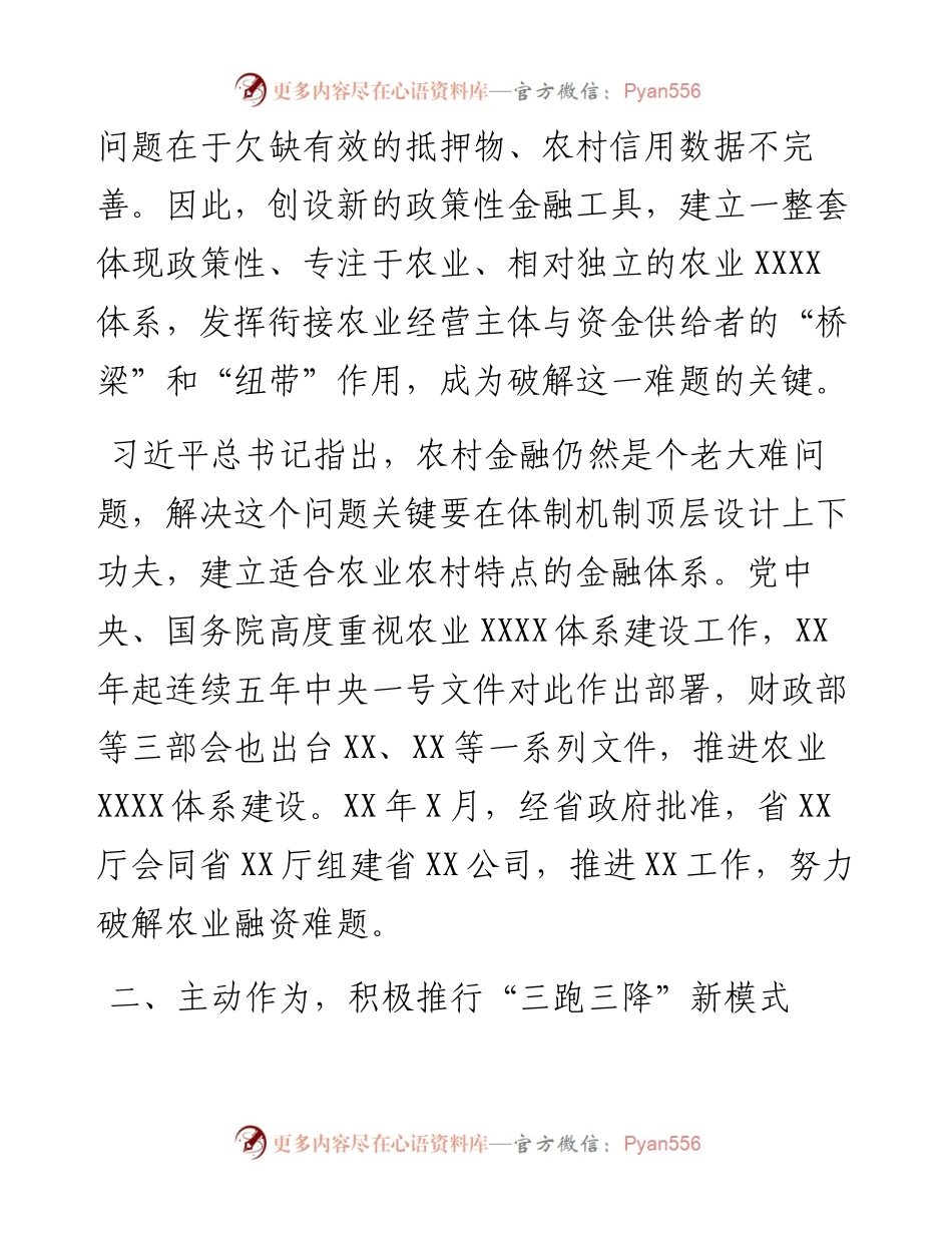 党建结合生产经营具体实践创新做法经验.docx_第2页