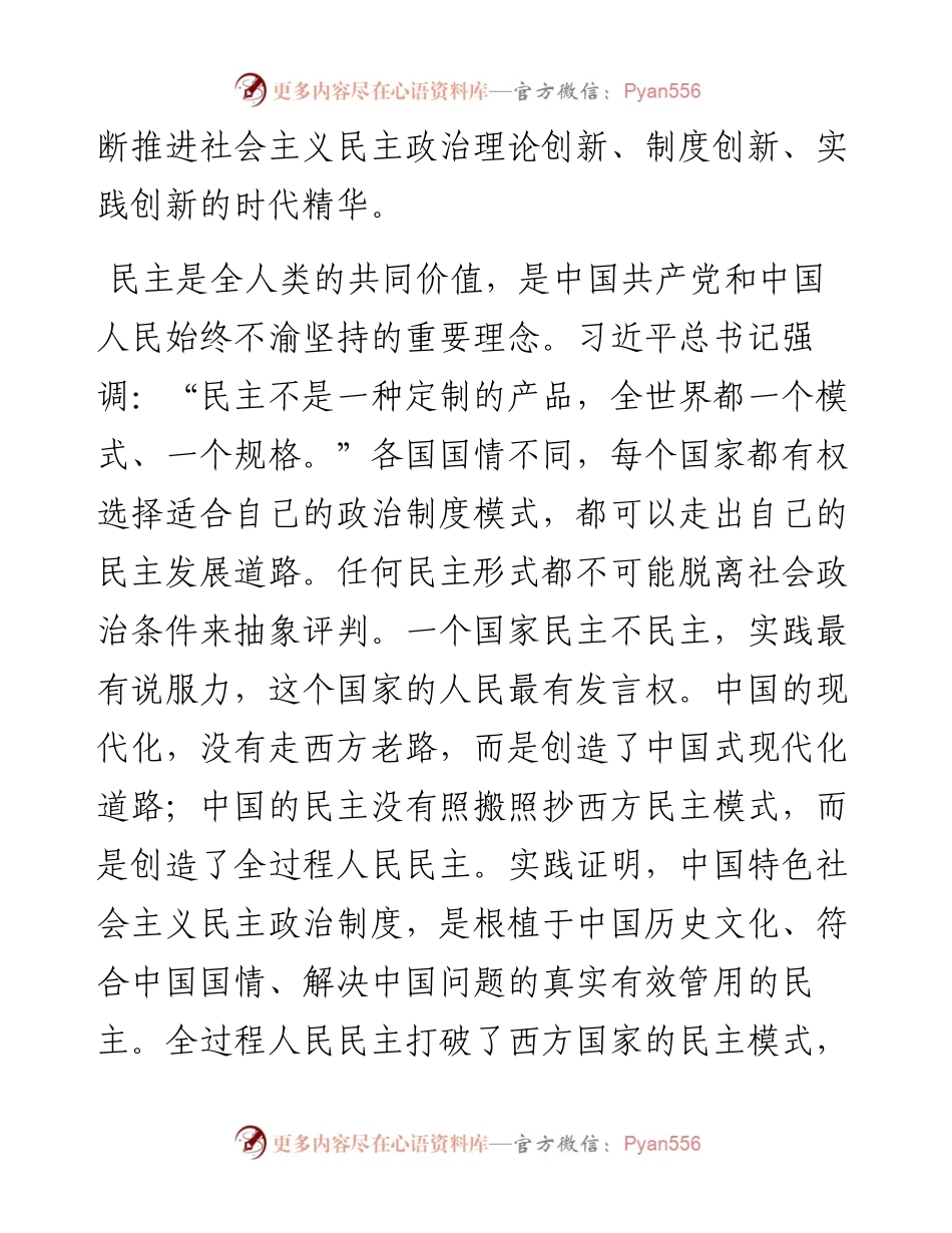 中央纪委驻中国科学院纪检组原组长、中国科学院大学马克思主义学院院长：发展全过程人民民主是中国式现代化的本质要求（1210）.docx_第2页