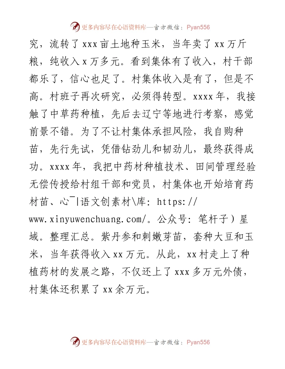乡村振兴研讨发言：支部领办合作社把群众组织起来共同发展壮大村级集体经济.docx_第2页