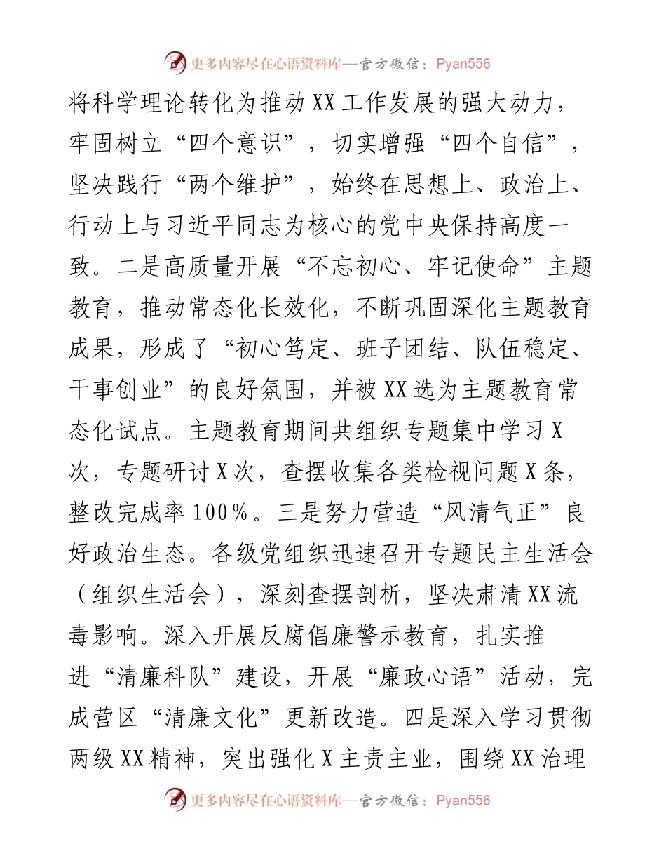 党委在接受巡视巡察时的工作汇报材料.docx_第2页