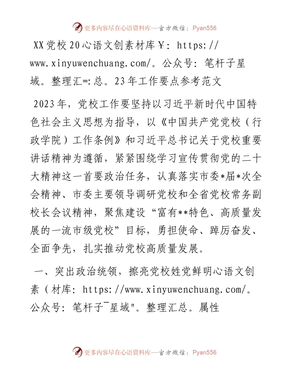 党校2023年工作要点.docx_第1页