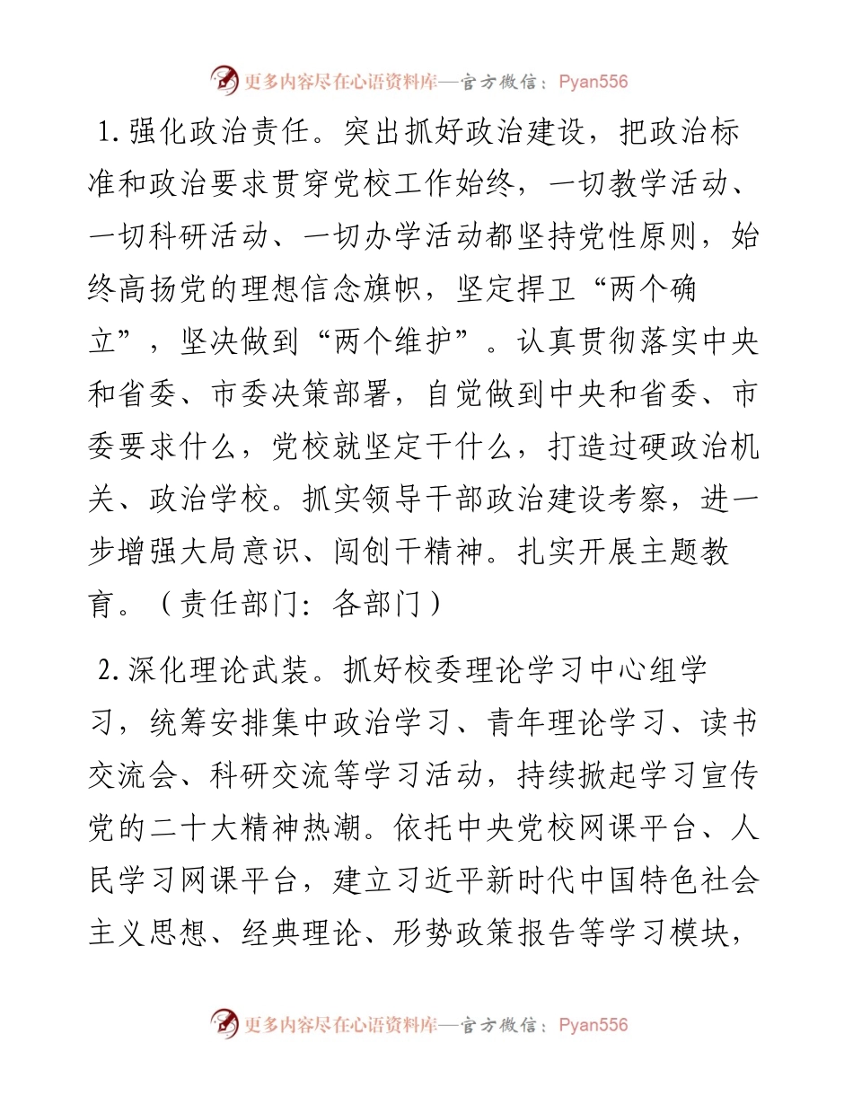 党校2023年工作要点.docx_第2页