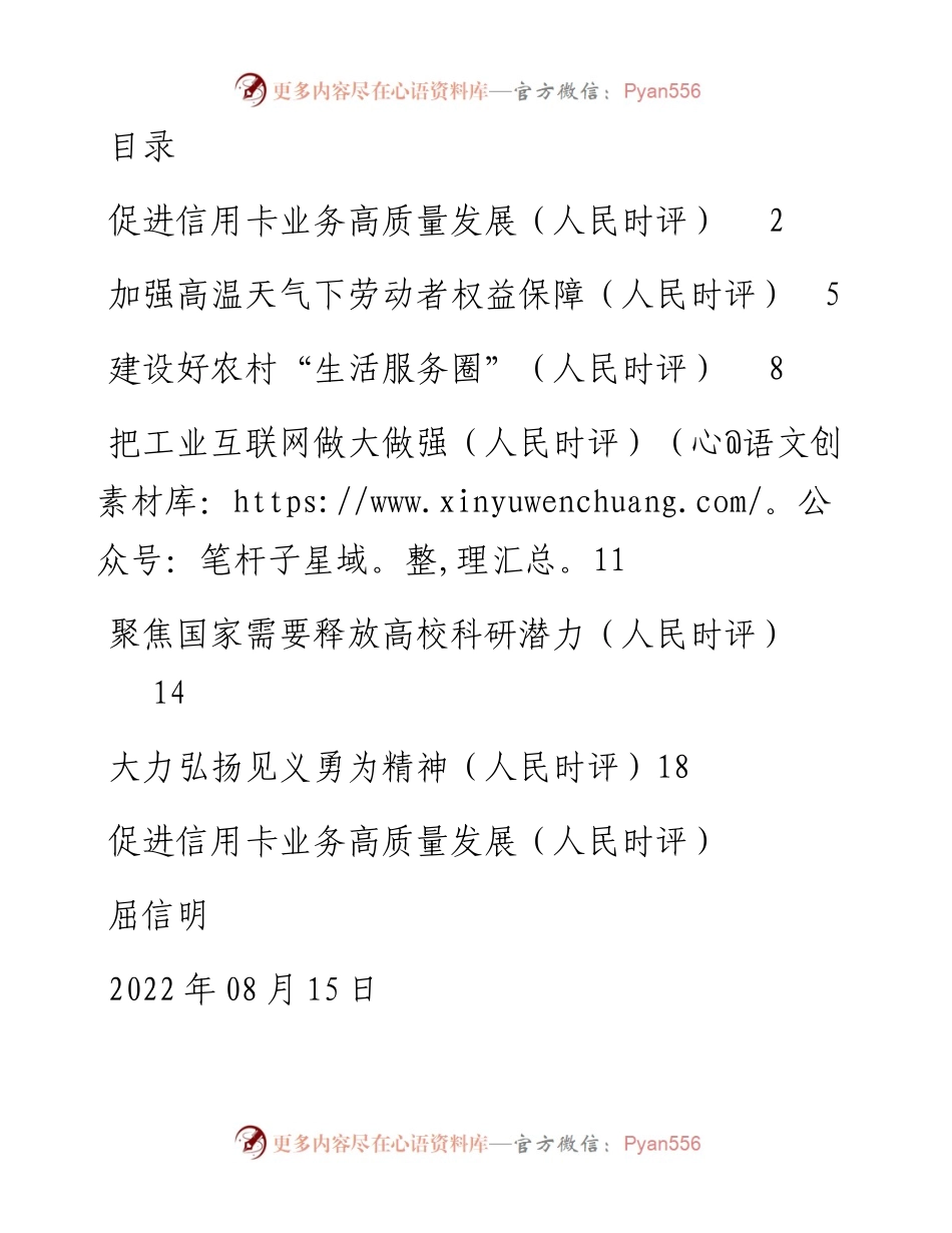 人民时评汇编（6篇）.docx_第1页