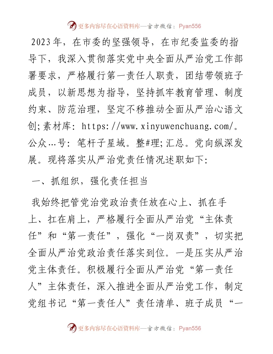 党组书记述责述廉报告.docx_第1页