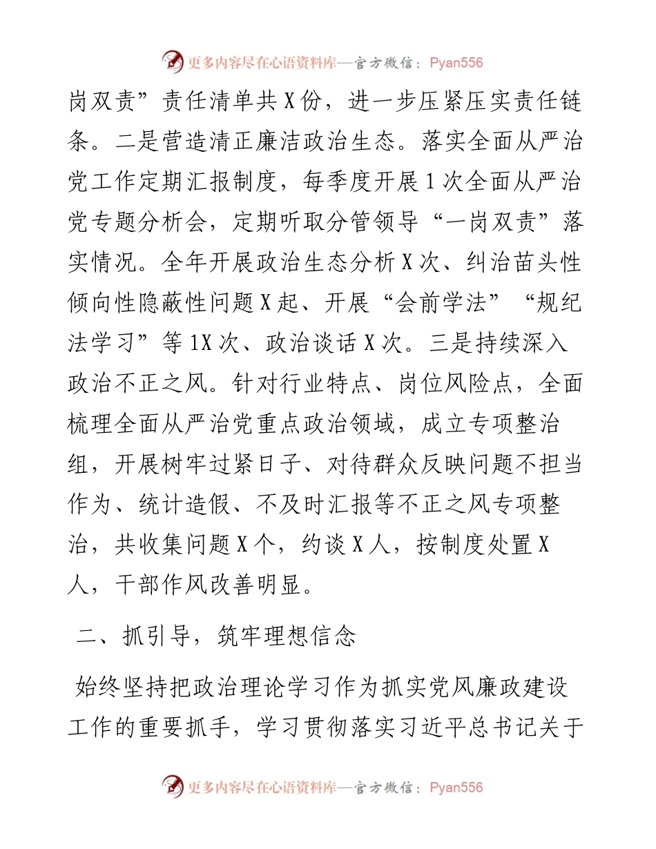 党组书记述责述廉报告.docx_第2页