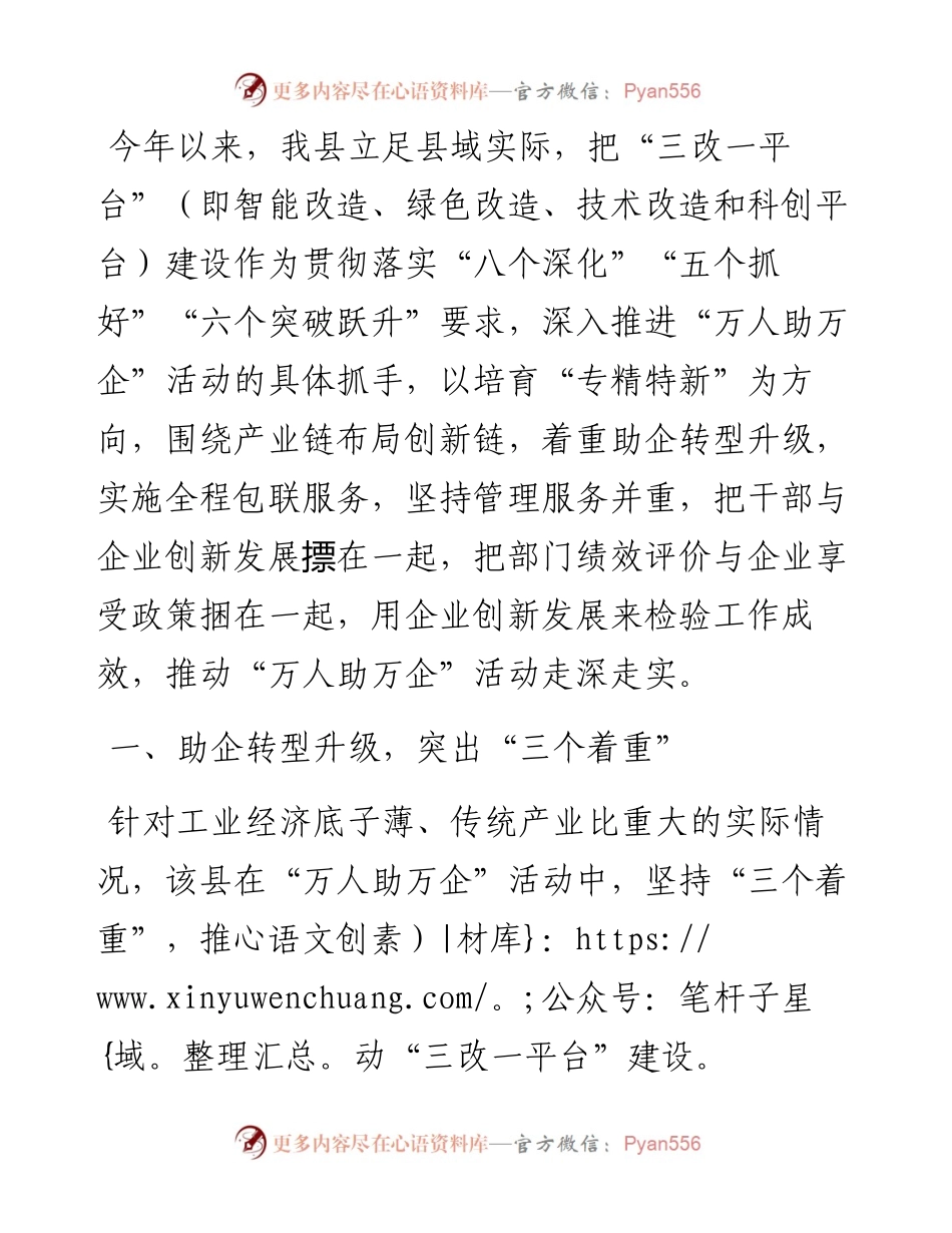 优化服务企业经验交流材料.docx_第1页