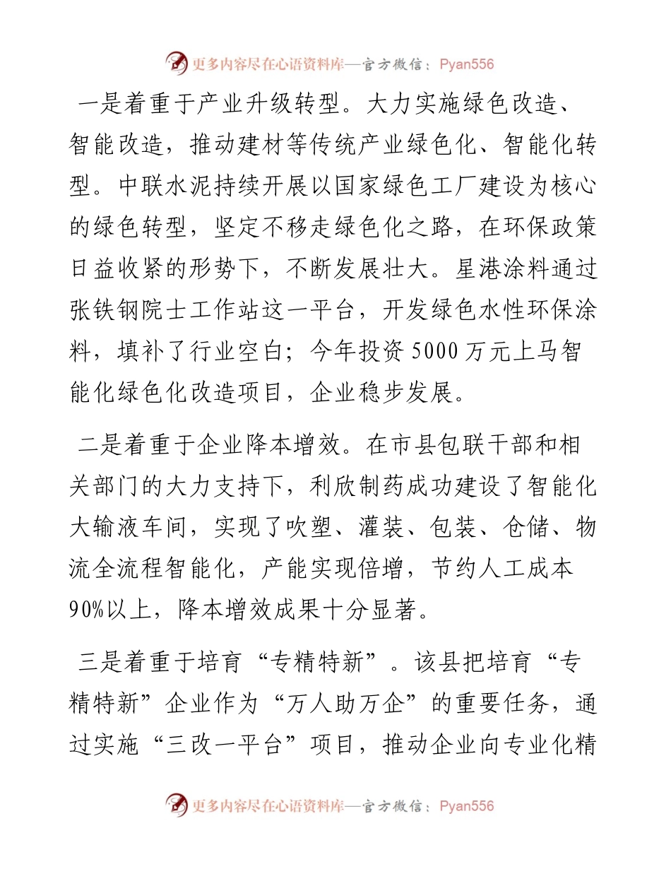优化服务企业经验交流材料.docx_第2页