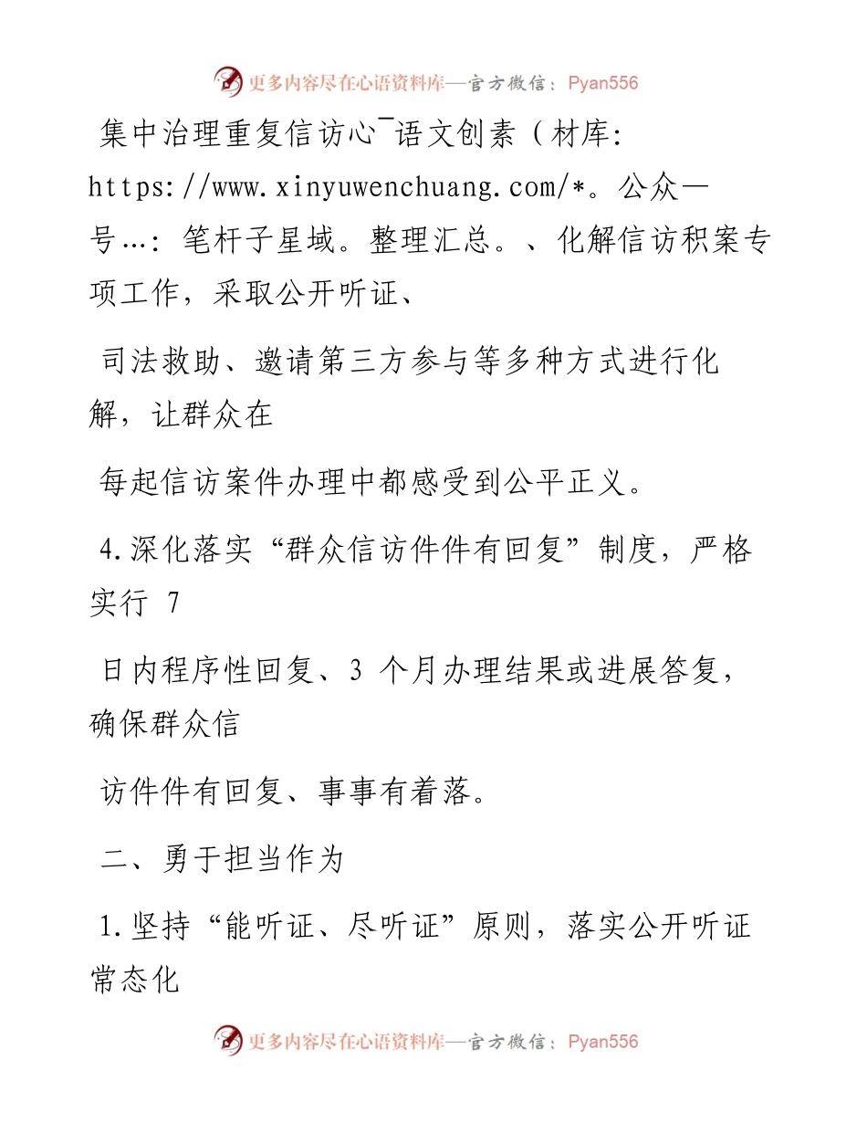人民检察院“履职践诺”承诺书.docx_第2页