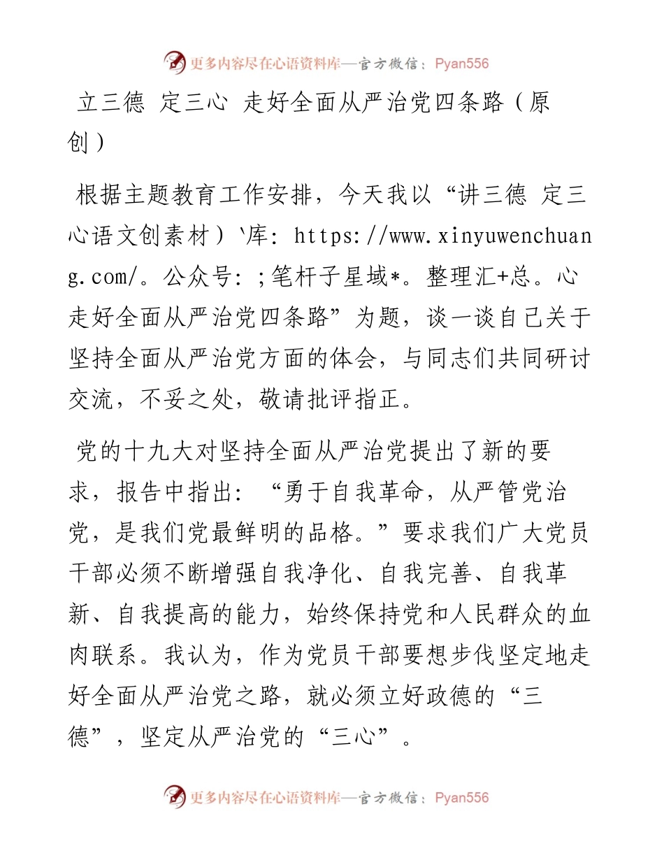 主题教育：全面从严治党研讨发言.docx_第1页