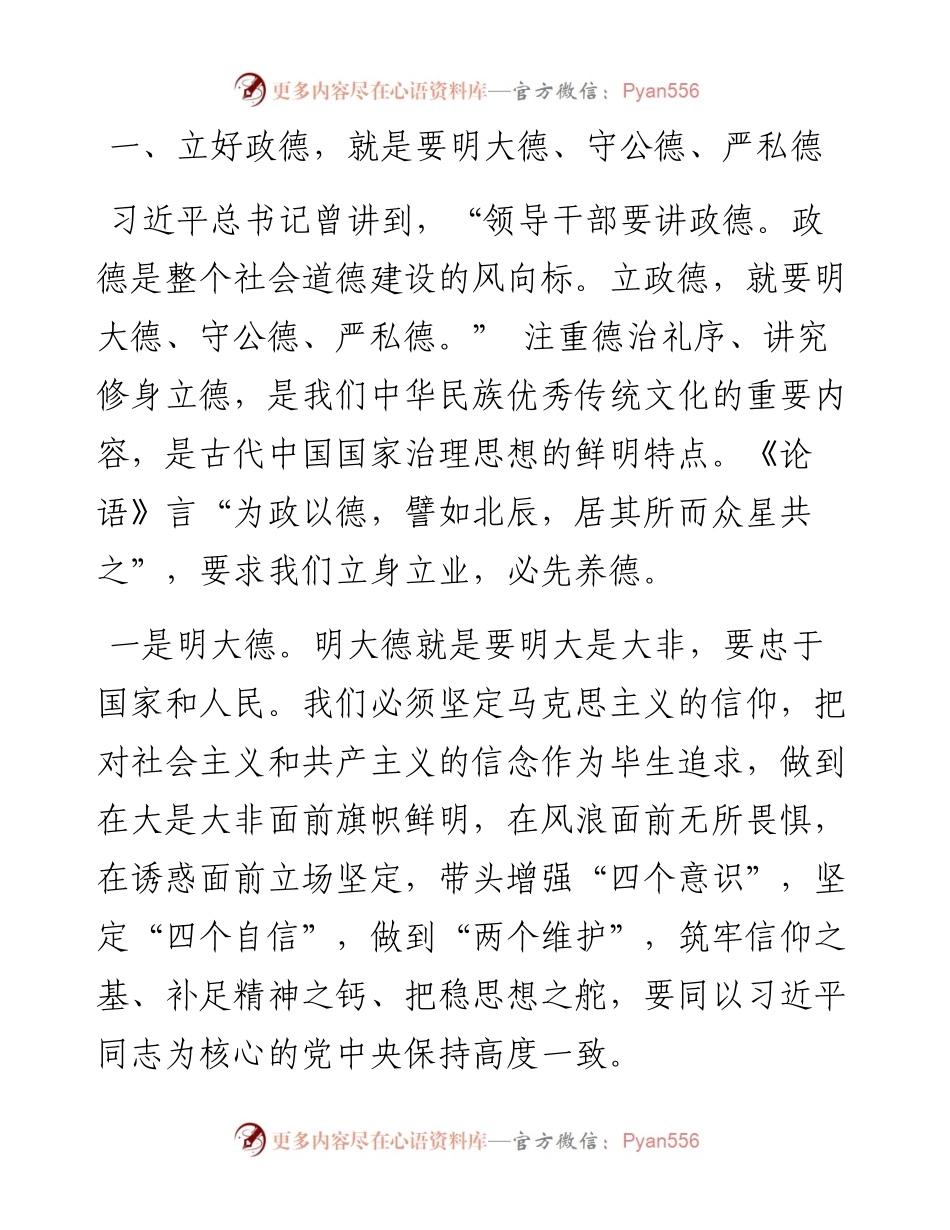 主题教育：全面从严治党研讨发言.docx_第2页