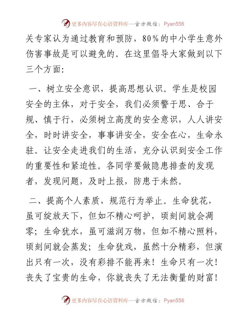 中学安全处主任在第十三周升旗仪式上的讲话.docx_第2页
