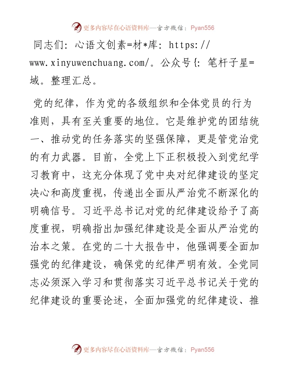 党纪学习教育专题党课讲稿：全面加强党的纪律建设，为奋进新征程提供坚强纪律保障.docx_第1页