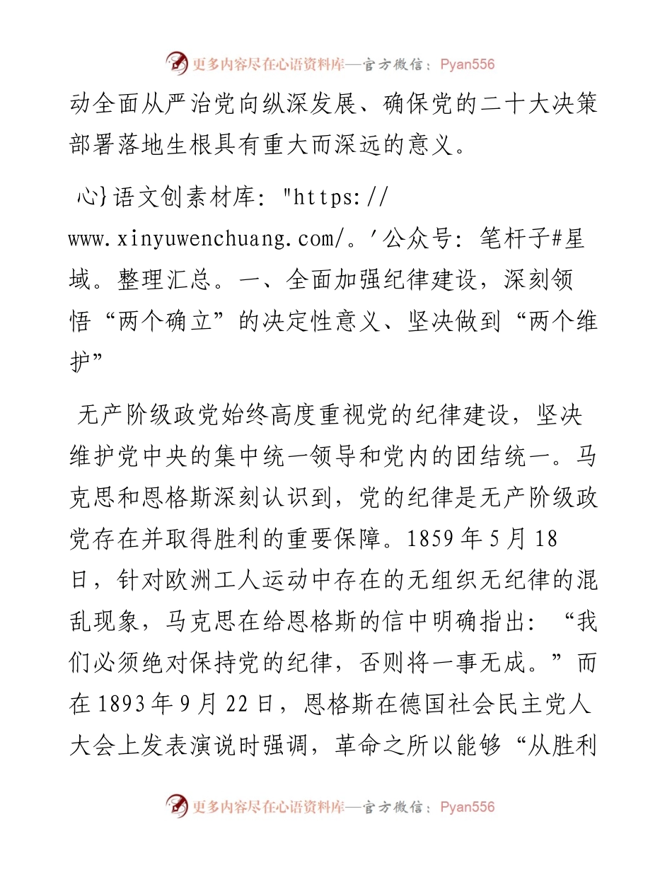 党纪学习教育专题党课讲稿：全面加强党的纪律建设，为奋进新征程提供坚强纪律保障.docx_第2页