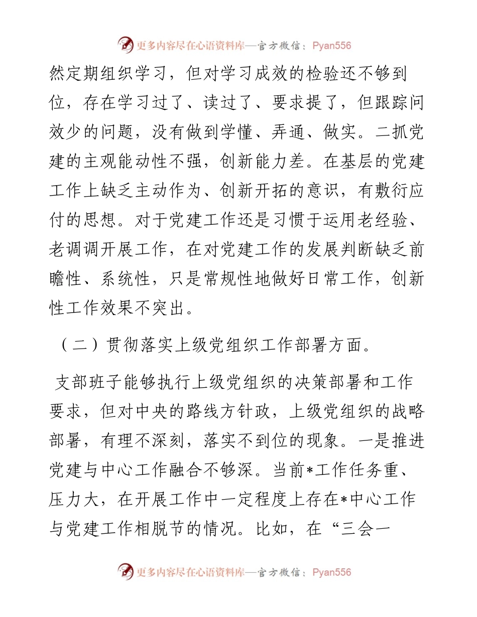主题教育组织生活会班子对照检查材料.docx_第2页