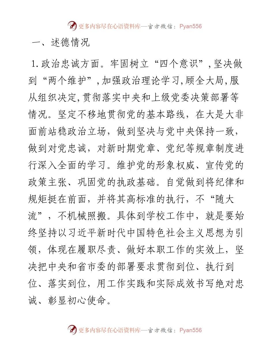 中学副校长Ｘ年度述德述职述廉述法报告.docx_第1页