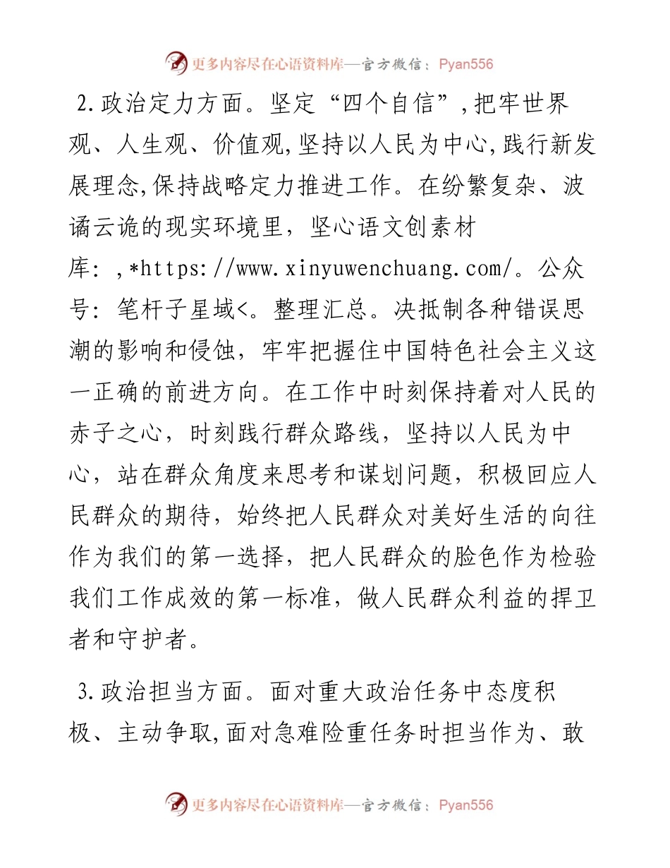 中学副校长Ｘ年度述德述职述廉述法报告.docx_第2页