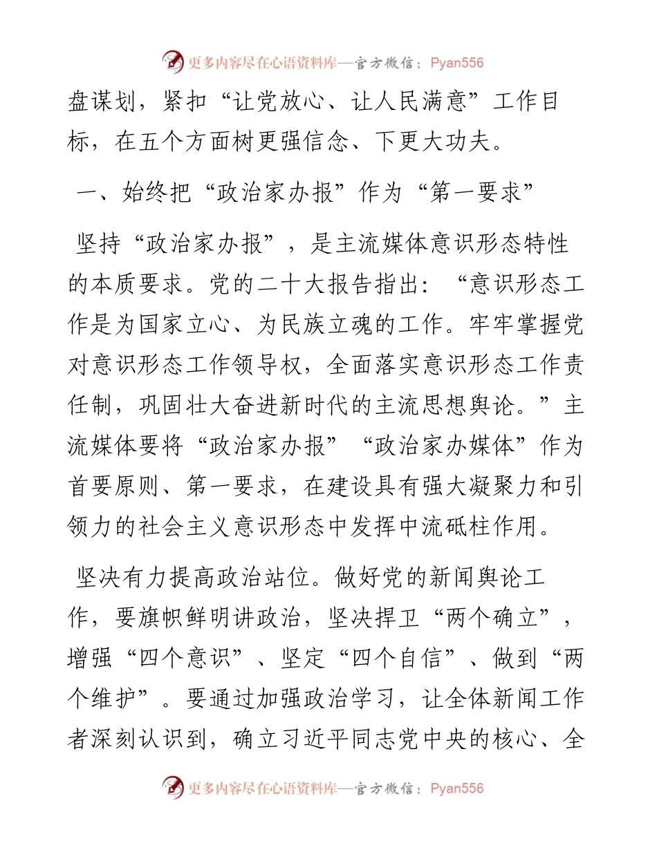 党课讲稿：在建设具有强大凝聚力和引领力的社会主义意识形态中发挥中流砥柱作用.docx_第2页