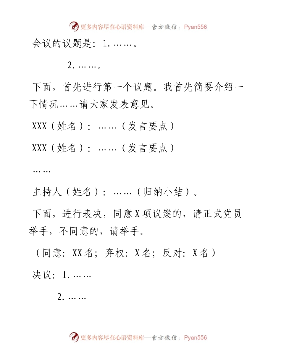 党支部会议记录格式_4.docx_第2页