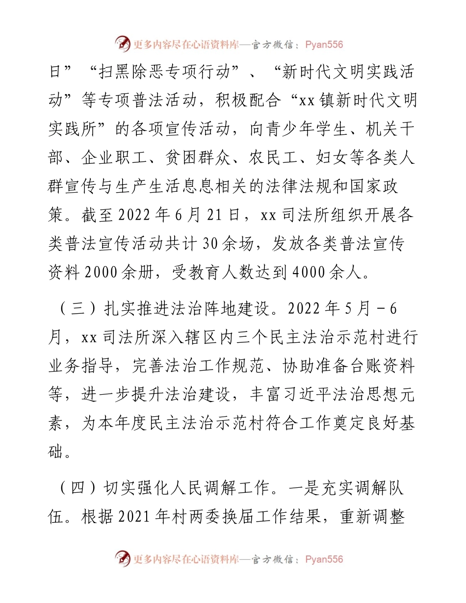 上半年司法工作成效.docx_第2页