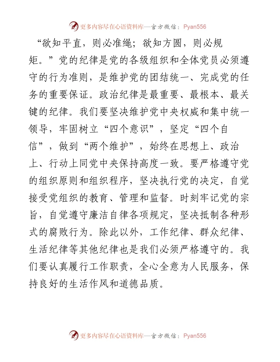 党课讲稿：强化纪律责任意识，做新时代的好干部.docx_第2页