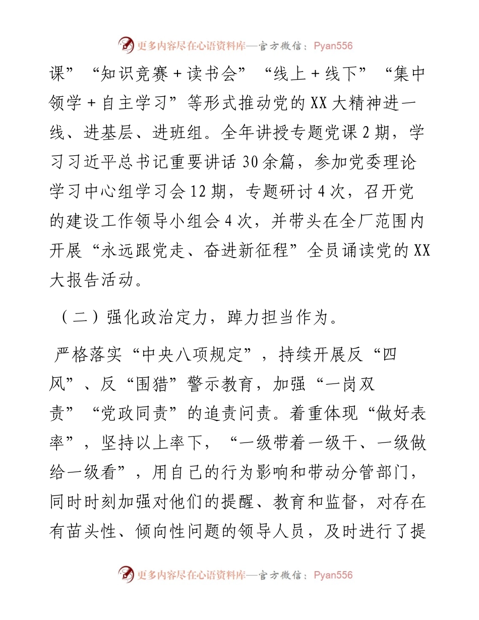 党委书记、工会主席度民主生活会个人发言材料.docx_第2页